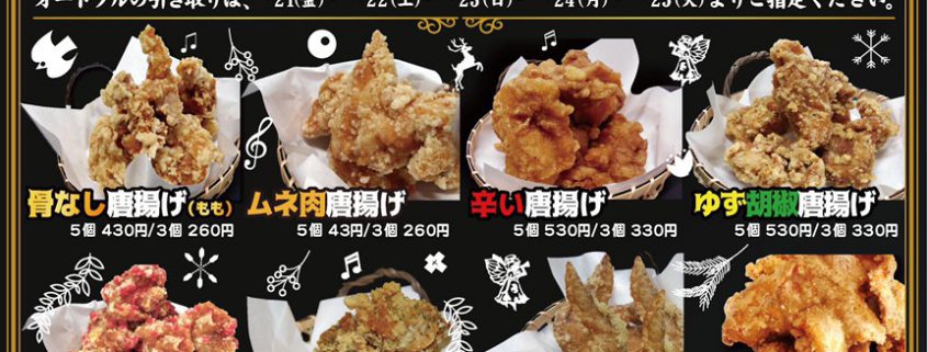 からあげグランプリ金賞受賞熊本の唐揚げといえば唐揚げ専門店のフジイの唐あげ商品詳細