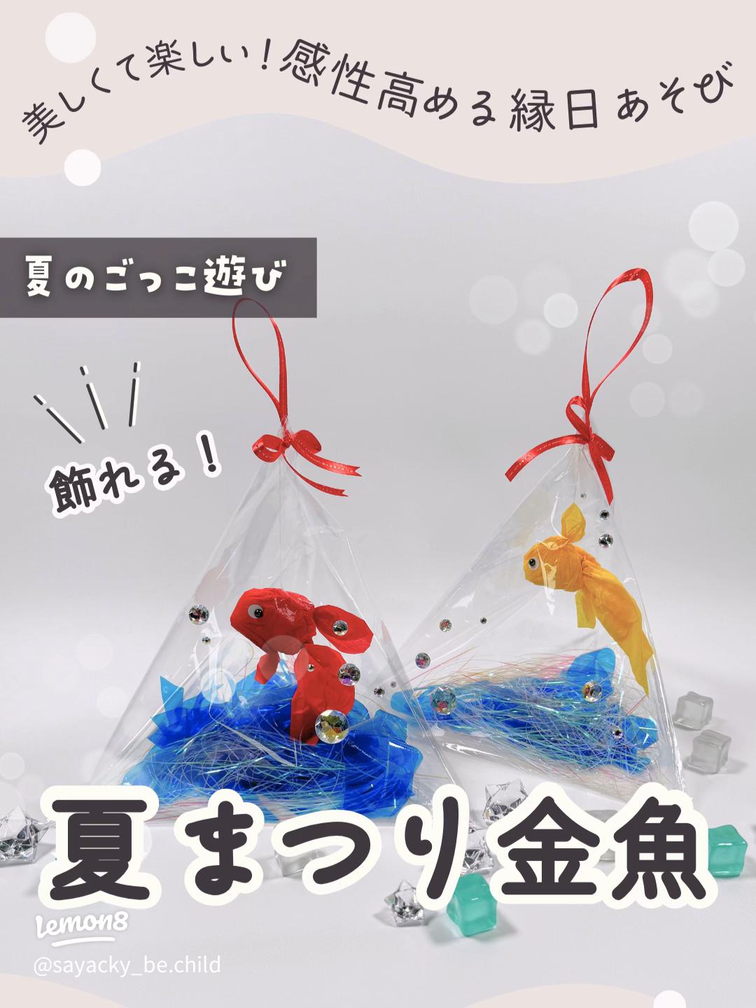 おうち夏祭りの工作・ゲーム・飾り付け 家で縁日ごっこを楽しもうおうち学園