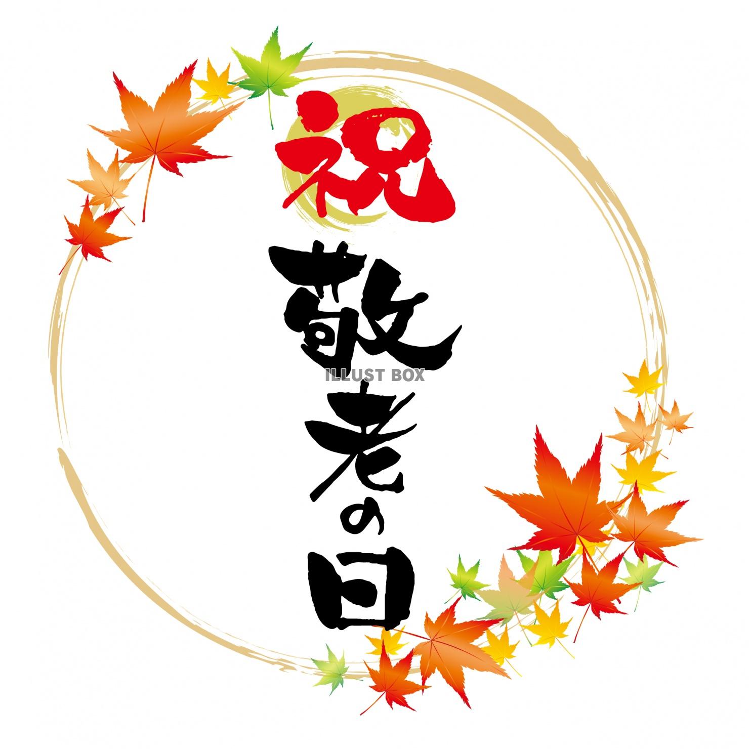 動画イラスト敬老祝いフリー素材