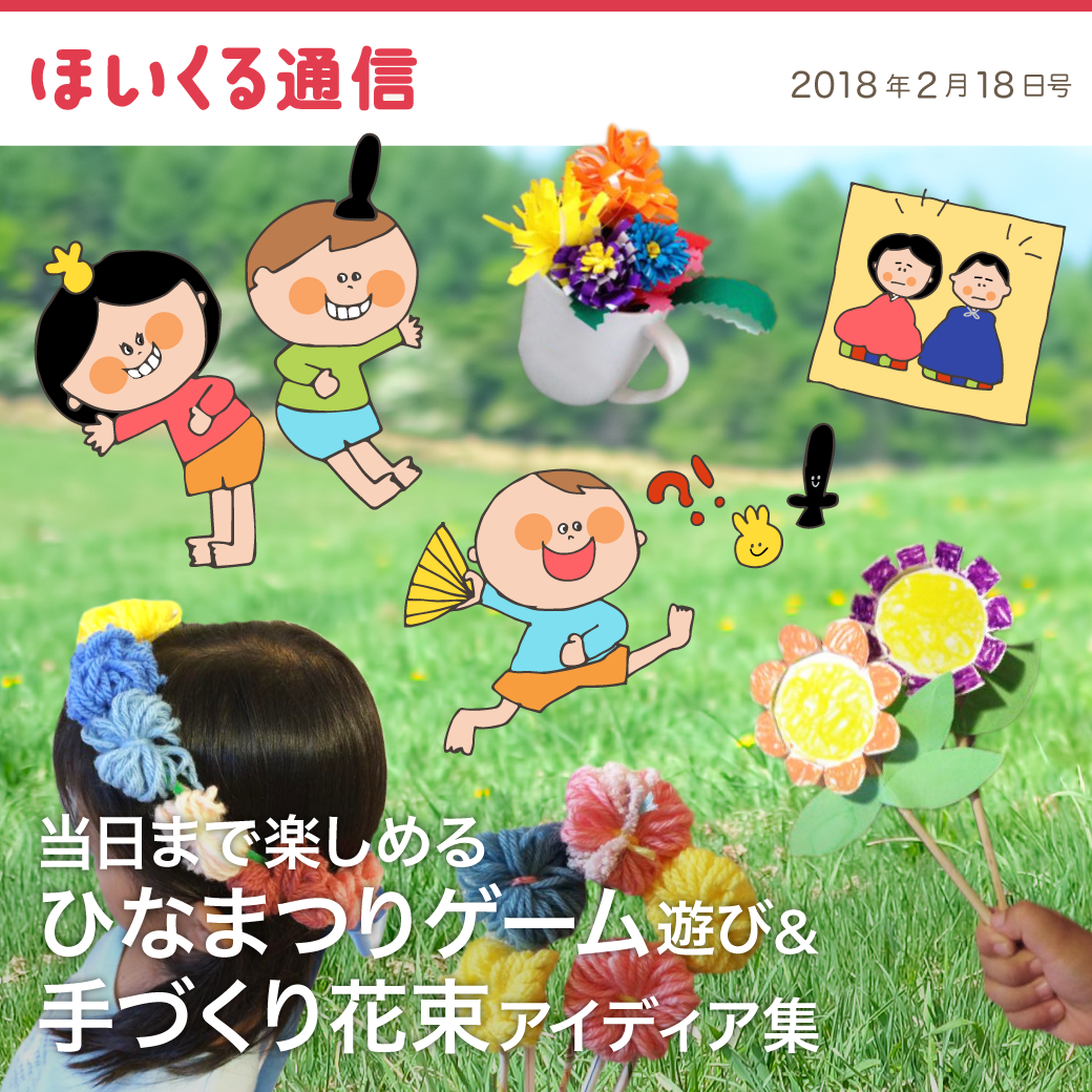 ひな祭りレクリエーション 30選 高齢者向け!!ゲーム＆工作集！介護施設でおすすめみんなのお助け💓NAVI高齢者向けレク ・脳トレクイズ紹介サイト