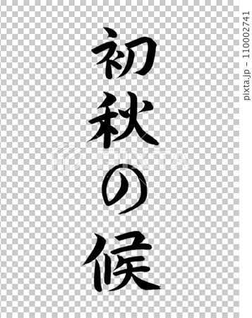 初秋と仲秋と晩秋の違いとは？時期によって違う秋の時候の