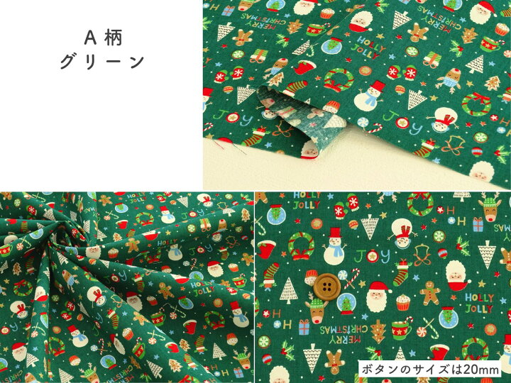 クリスマスにおすすめの布とハンドメイドレシピnunocoto fabric