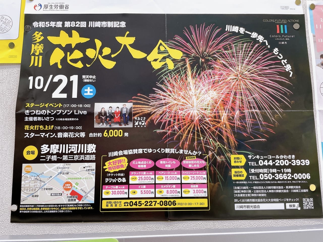 二子玉川の花火大会お散歩二子玉川の地域ポータルサイト 二子玉くん