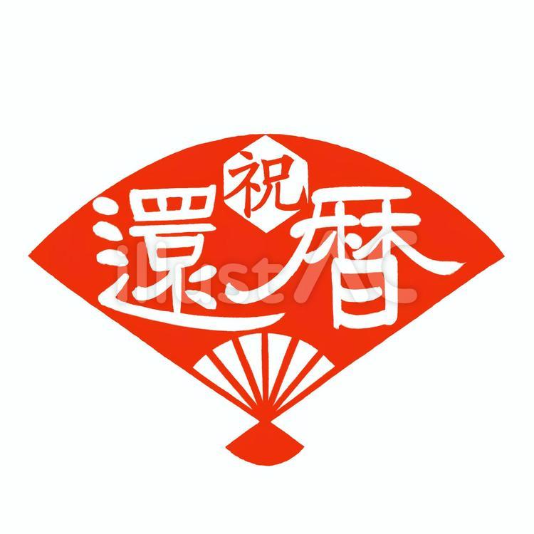 還暦祝いにそっくりな手描きの似顔絵をプレゼント「にがおえKITCHEN」