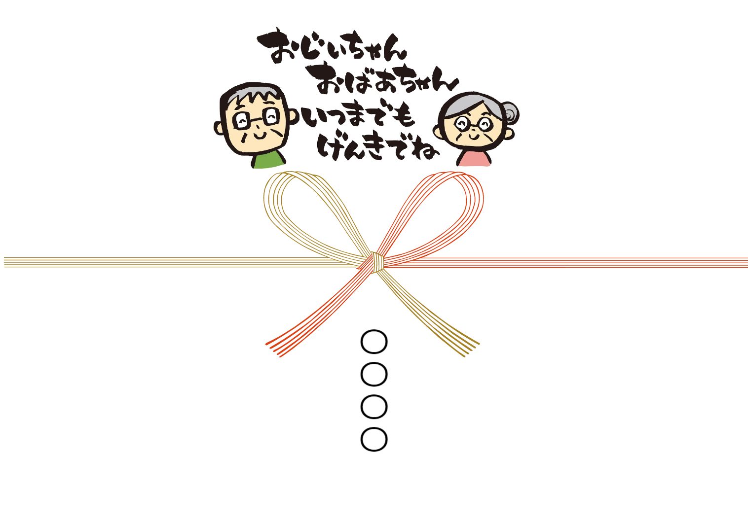 敬老の日のメッセージカードの無料テンプレートさきちん絵葉書