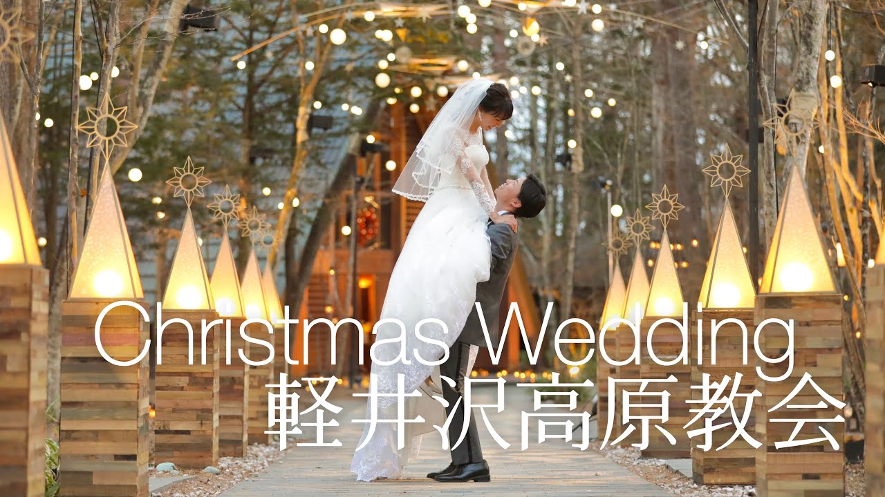 結婚式拝見 ずっと憧れだった「軽井沢高原教会」で叶えた、森の中のリゾートウェディング！みんなのウェディングニュース