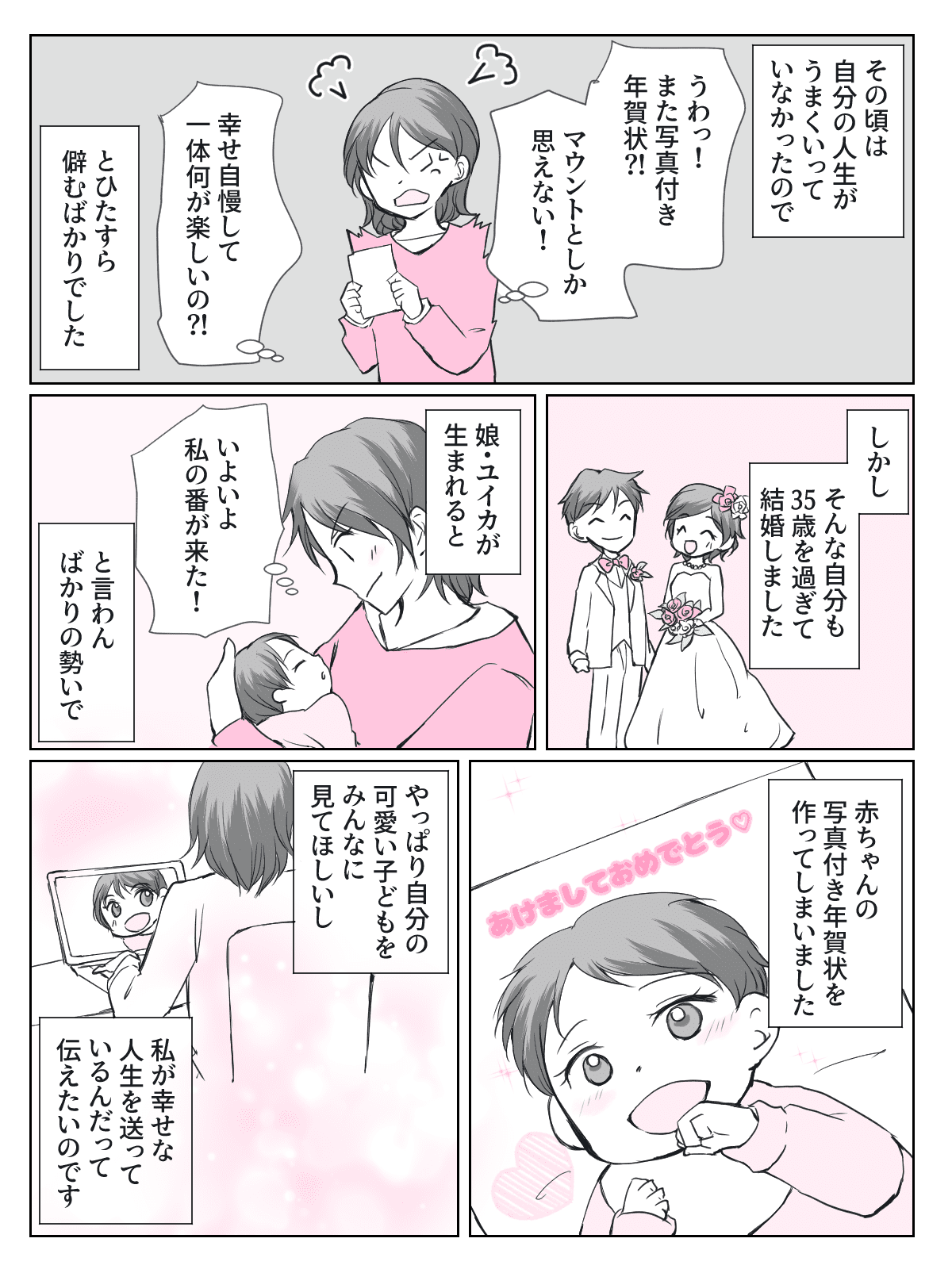 番外編』年賀状マウント 作り手編 アキラ