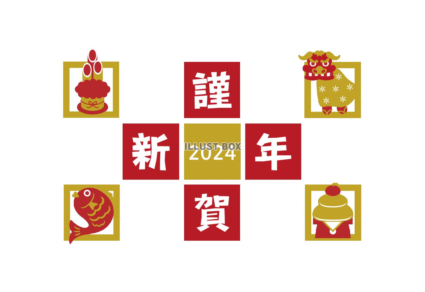 フリー 謹賀新年257 無料画像