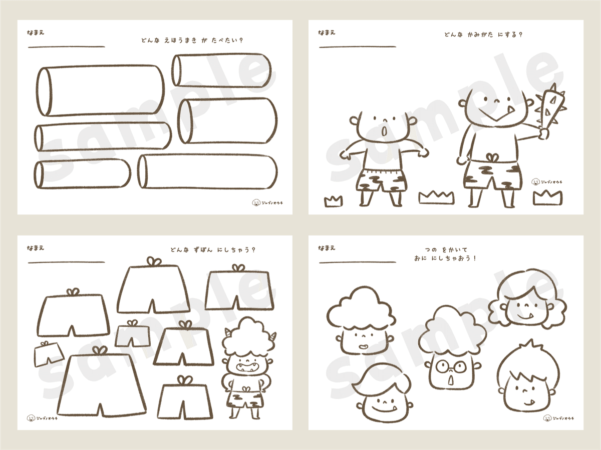 無料ダウンロード 節分のぬりえいちごドリル