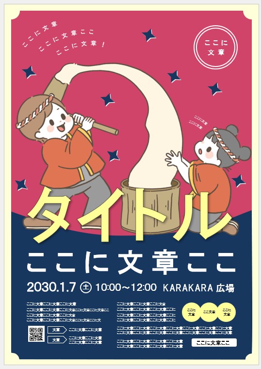 正月の無料デザインテンプレート - デザインAC