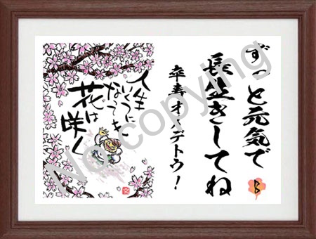 オーダーメイド 名前入りポエム 「還暦おめでとう」 還暦祝い 感謝状 父 母 両親 男性 女性 60歳 還暦 お祝い プレゼント おもいやりポエム感謝の言葉 贈り物 34×46cmPay ID