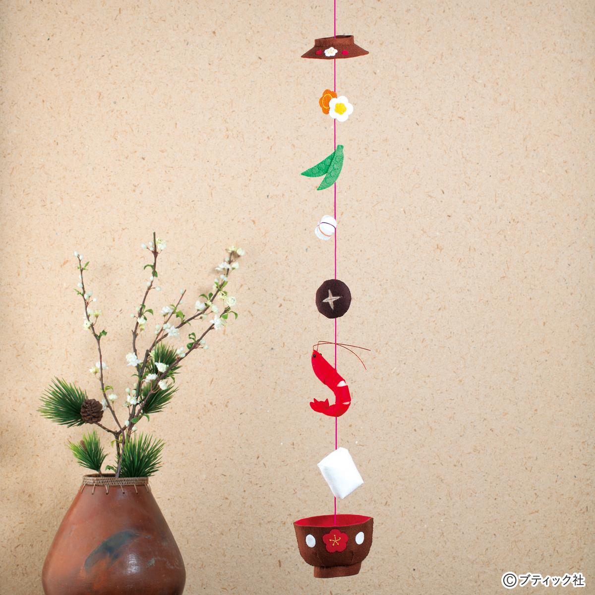 正月飾りは オーサムストア のフェルトアイテムがおすすめ！Domani