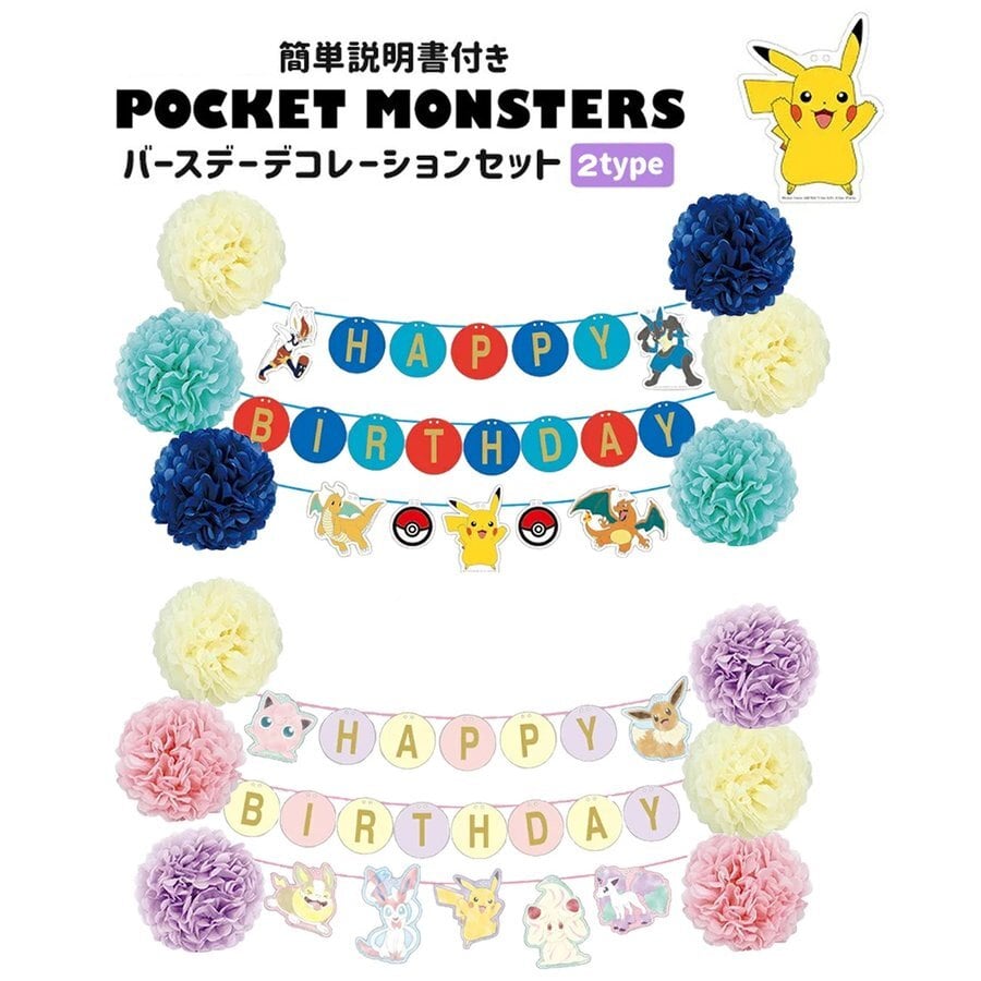 ポケモン 誕生日飾り付けのおしゃれなアレンジ・飾り方のインテリア実例RoomClip ルームクリップ