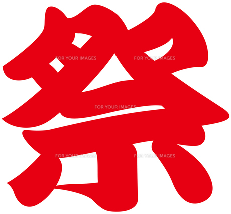 祭りの写真素材写真素材なら「写真AC」無料 フリー ダウンロードOK