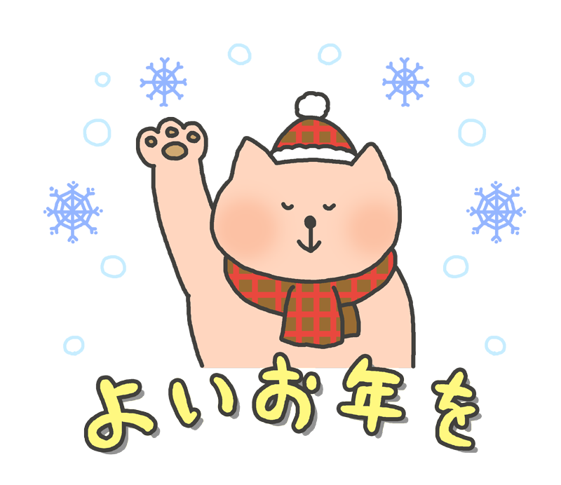 よいお年を」は韓国語で？？Kay. 講師コラム - Cafetalk