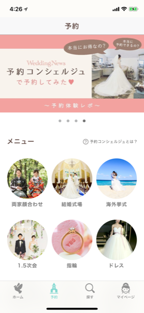 ウェディングノート：atsurae株式会社アツラエ