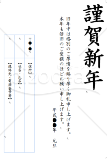 年賀状の書き方・構成 文例手紙の書き方