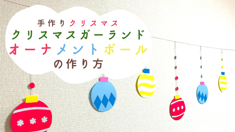 しろ様専用 クリスマス ガーランド 100均で簡単壁デコ☆クリスマスツリーハンドメイド