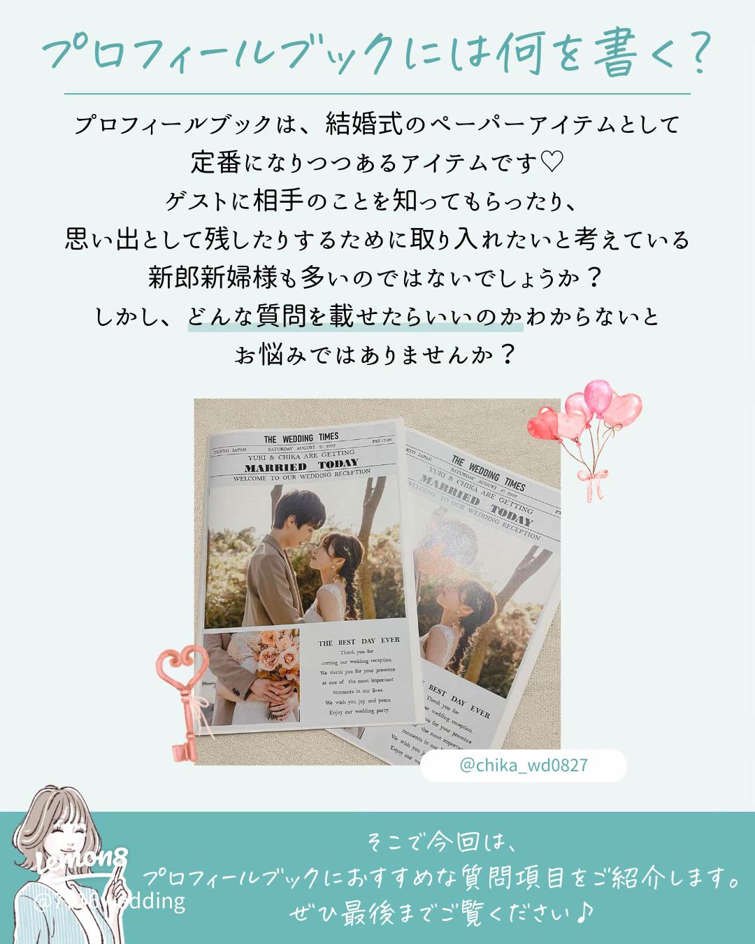 結婚式のプロフィールブック作成に役立つ質問リスト80選