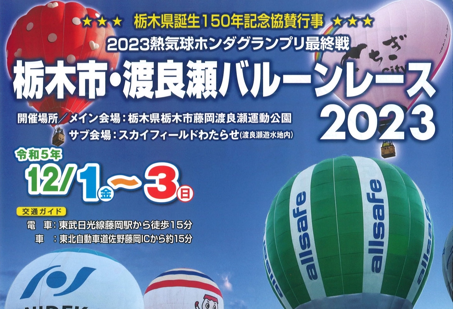 栃木市藤岡町で10月26日に渡良瀬遊水地花火大会 打ち上げは何発？開始時間は？とりぷれ