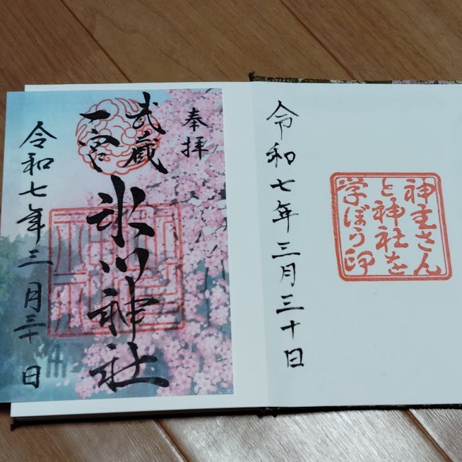 氷川女體神社の御朱印 さいたま・緑区 〜「武蔵国一宮➁」「もう一つ」の武蔵 一宮 氷川神社の迷宮 - 御朱印迷宮
