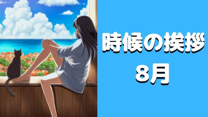 手紙の書き方：時候のあいさつ 7月レター・カード専門店 - G.C.PRESS ONLINE SHOP