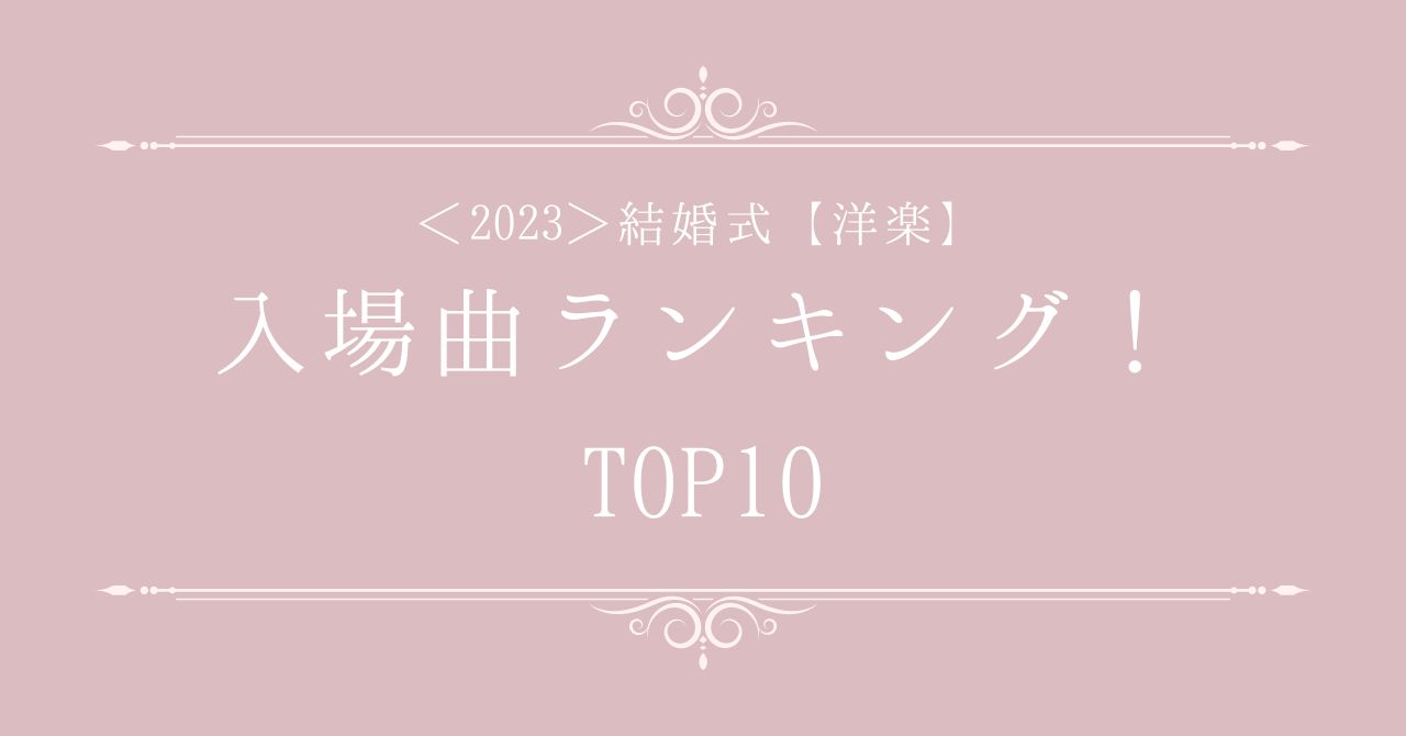 披露宴で使いたい海外男性アーティストの人気曲リストmarry マリー