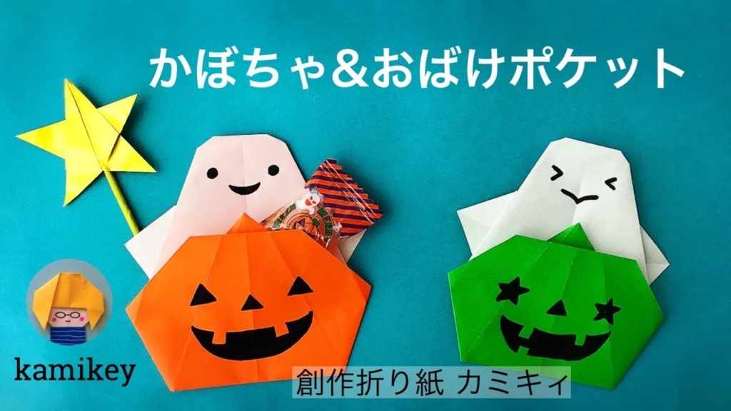 折り紙 ハロウィンおばけの作り方簡単☆立体ゴースト – Origami Park折り紙モンスタ