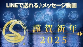 年賀状動画 干支巳年新年のご挨拶 LINEで送る年賀状 Happy New Year guitar BGM