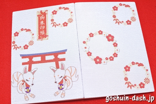 京都 伏見稲荷大社 切り絵御朱印 京都 伏見稲荷に鎮座する『伏見神宝神社』