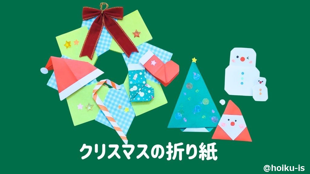 折り紙で作るクリスマス飾り22選！サンタやトナカイなど簡単アイデアママソレ powered byママ賃貸子育てママのくらしがちょっぴり軽くなる生の声メディア暮らし