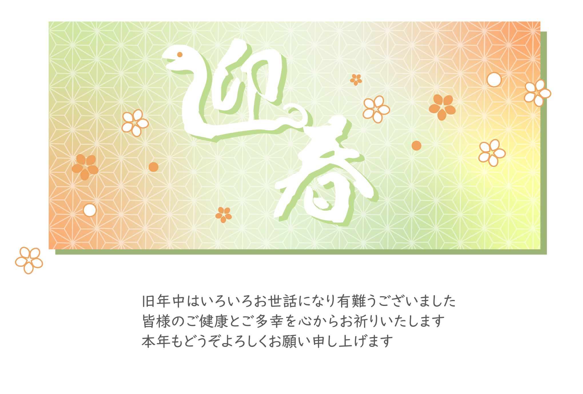 賀正』『謹賀新年』『迎春』年賀状のフリー素材・無料筆文字ダウンロード - SANTEN Design