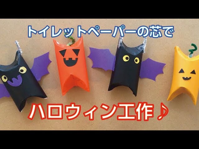 保育 製作 ハロウィンにぴったり！紙コップで飛び出すおばけGhosts popping out of paper cups