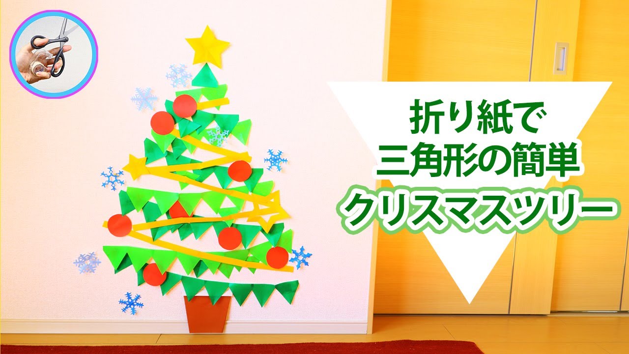 折り紙壁面飾り冬クリスマス飾り