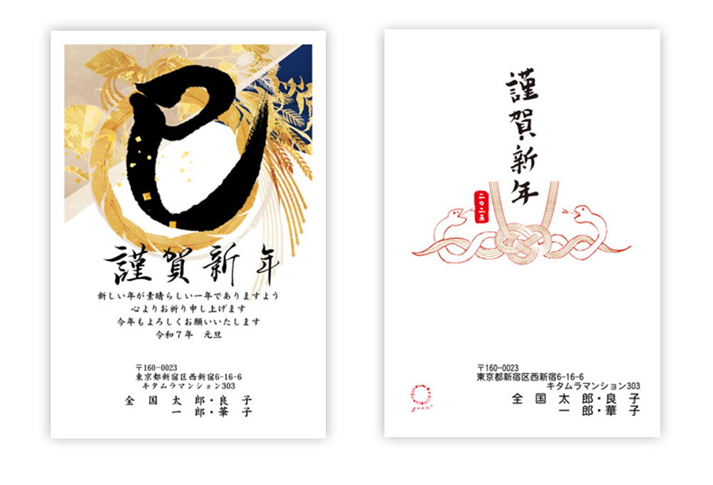 目上の方へ-商品一覧年賀状印刷なら挨拶状.com 2026年 午年版