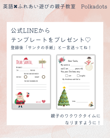 2024年クリスマス サンタクロースに英語でお手紙を出す方法 テンプレートありカラフル日和。0歳からのおうち英語