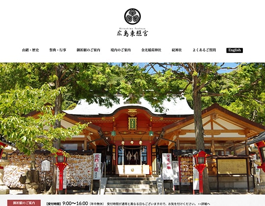 散歩道： 広島東照宮広島県広島市東区二葉の里二葉山七福神巡り ４- カッチンの雑記帳