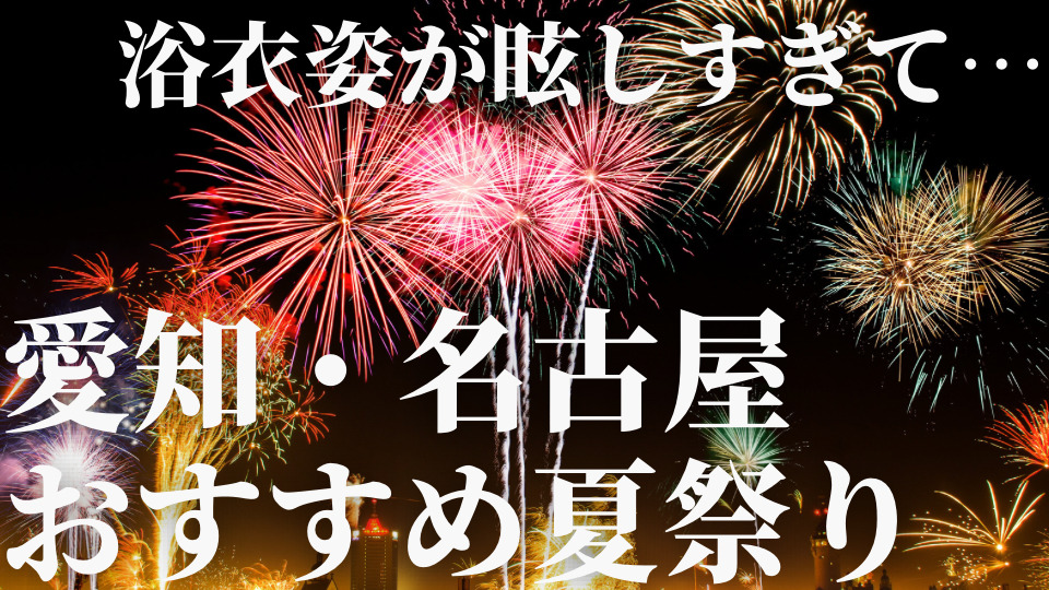 カップルで花火大会デートを楽しむ9つのポイントデートプランニング.JP
