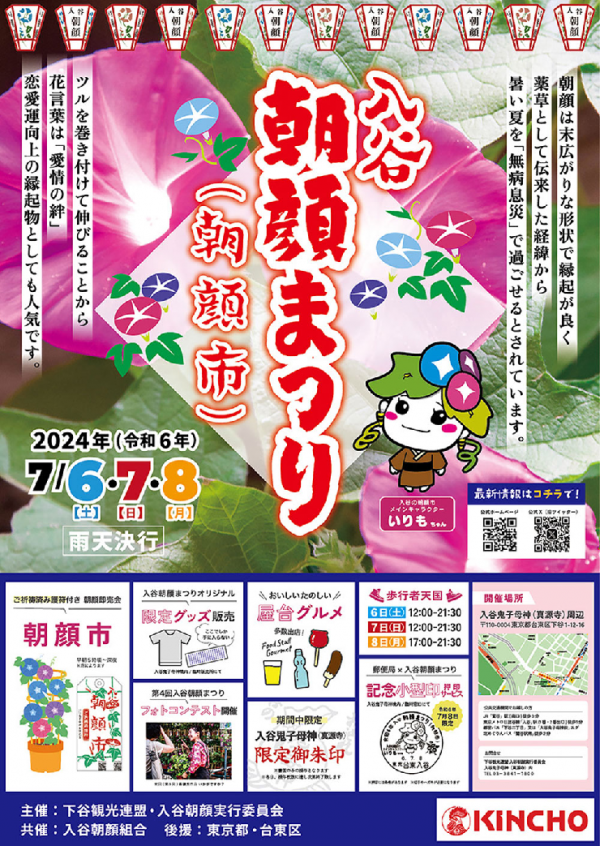 下町七夕祭り＆入谷の朝顔祭り うれしいです。日本のお祭りが戻ってきて！チーじぃ日記