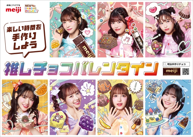イオンモール幕張新都心で行われる「明治 推しチョコバレンタインフェス 2025」イメージ。 - FRUITS ZIPPERが“高校の仲良し7人組”に、 明治新CMでバレンタインのお菓子作り画像ギャラリー 34 36- 音楽ナタリ