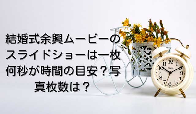 制作事例から学ぶ！結婚式余興ムービーのビデオレターの作り方とアイデアの紹介余興ムービー編集代行専門店テラオカビデオ