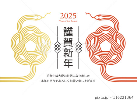 巳年の水引の年賀状2025のイラスト素材257245912- イメージマート