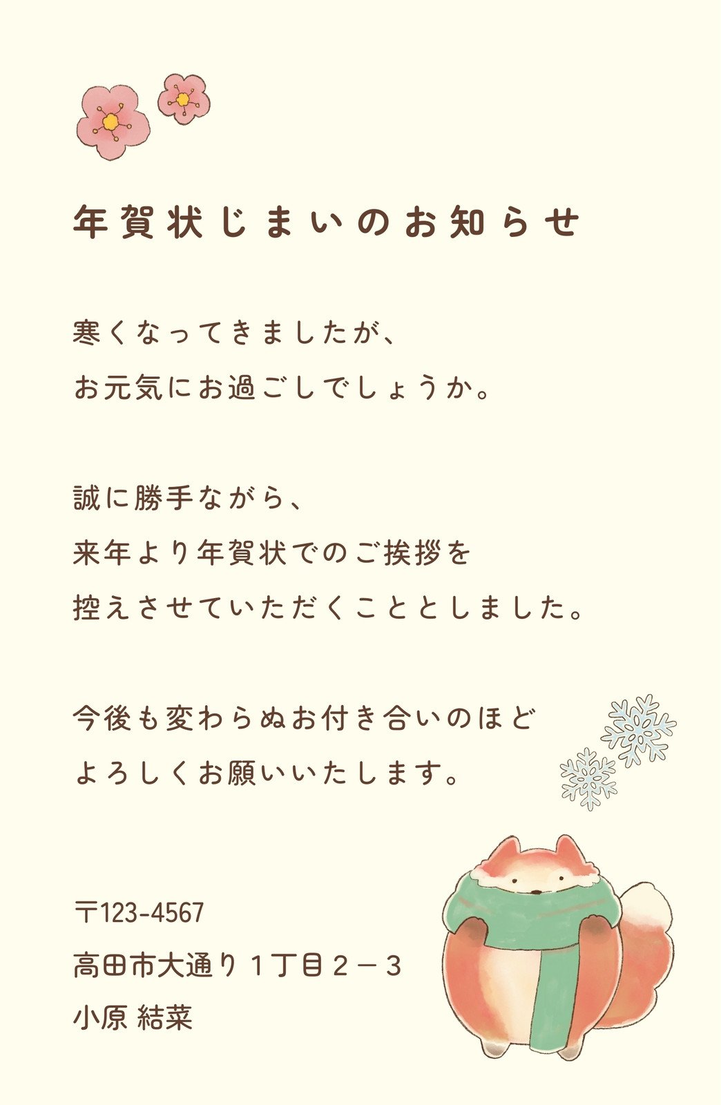年賀状の書き方とあいさつ文例集 2025年巳年版できるネット