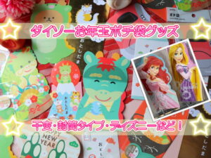 ダイソー100均・年賀状スタンプ午年 簡単手作りアイデア！インク・いろどりシールグッズ2025-2026 - 100均✖Sweetsレシピ‼