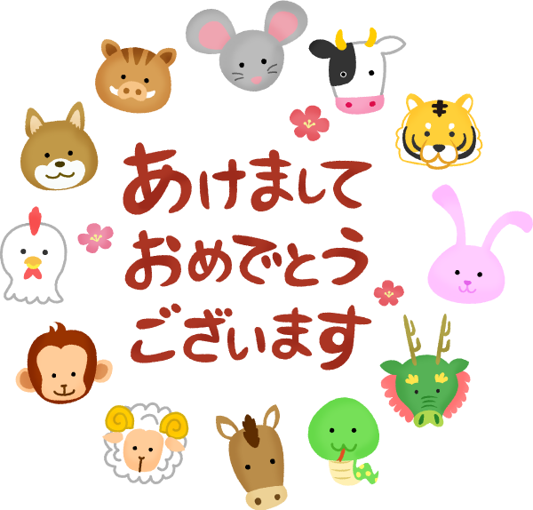 あけましておめでとうございますの無料イラストフリーイラスト素材集 ジャパクリップ