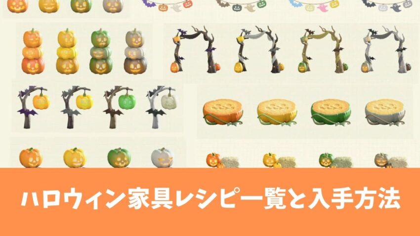 あつ森 ハロウィン衣装の全種類まとめと仮装コーデ集こころぐゲーム