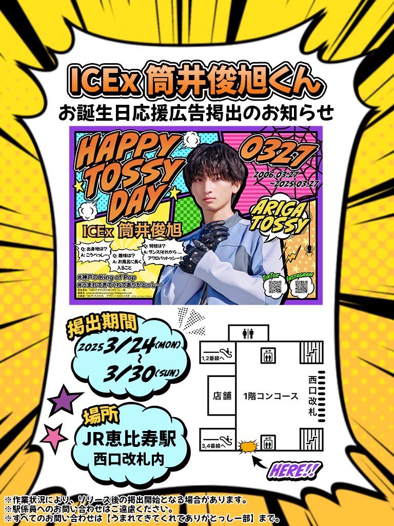 INI 佐野雄大さん、誕生日をお祝いして応援広告を実施SPACE MEDIA全国のOOHメディアと最新OOHニュースの総合情報サイト