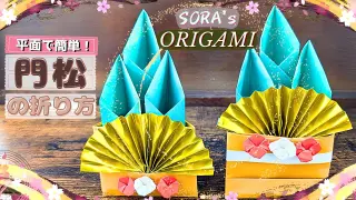 折り紙 お正月飾り しめ縄 梅の花リース 折り方 Origami decoration on New Year's day Plum Flowerwreath tutorial niceno1- YouTube