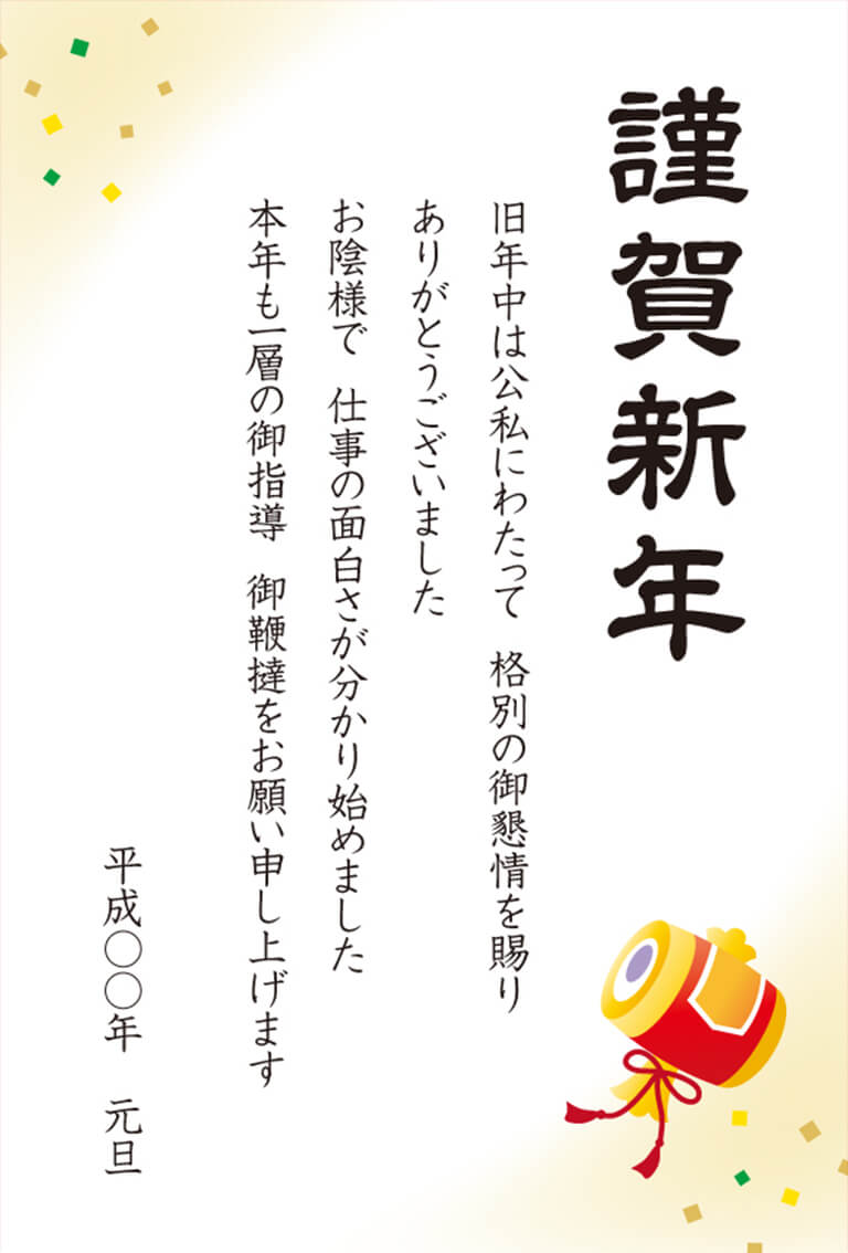 年賀状の正しい書き方とマナーとは？送り先別に使える文例もご紹介2026年 午年の年賀状印刷はしまうまプリント