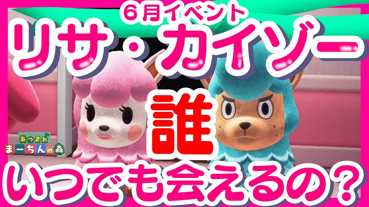 あつ森 住民に「リサとカイゾーのえざら」をプレゼントすると・ あつまれどうぶつの森ジューンブライド 島民
